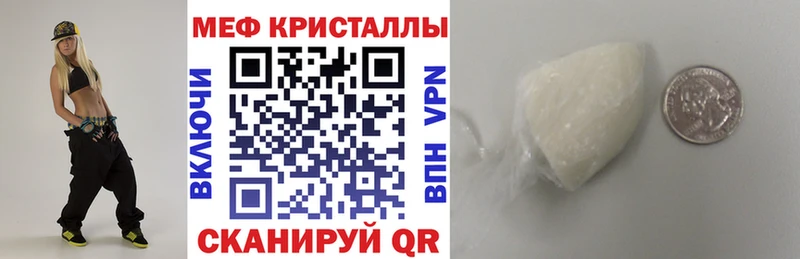 Меф кристаллы  Купить закладки  Гвардейск 